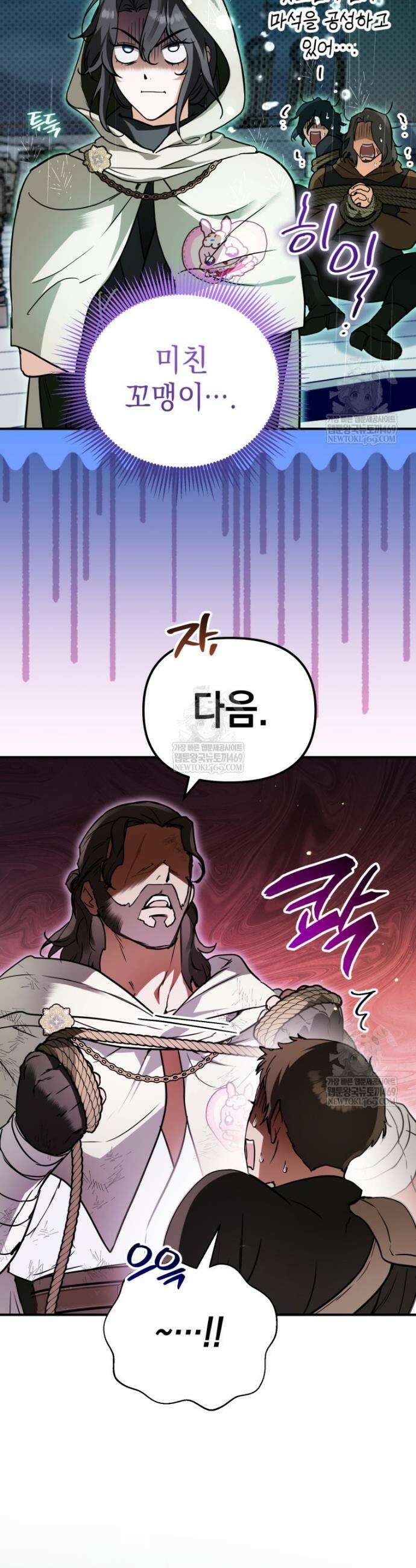 힘숨찐 어린이가 아빠를 찾습니다 23화 7