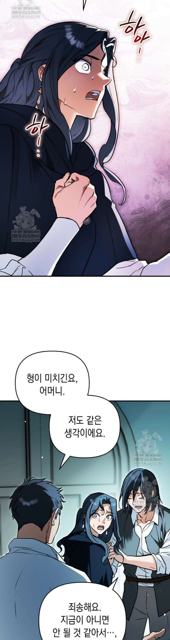 힘숨찐 어린이가 아빠를 찾습니다 23화 9