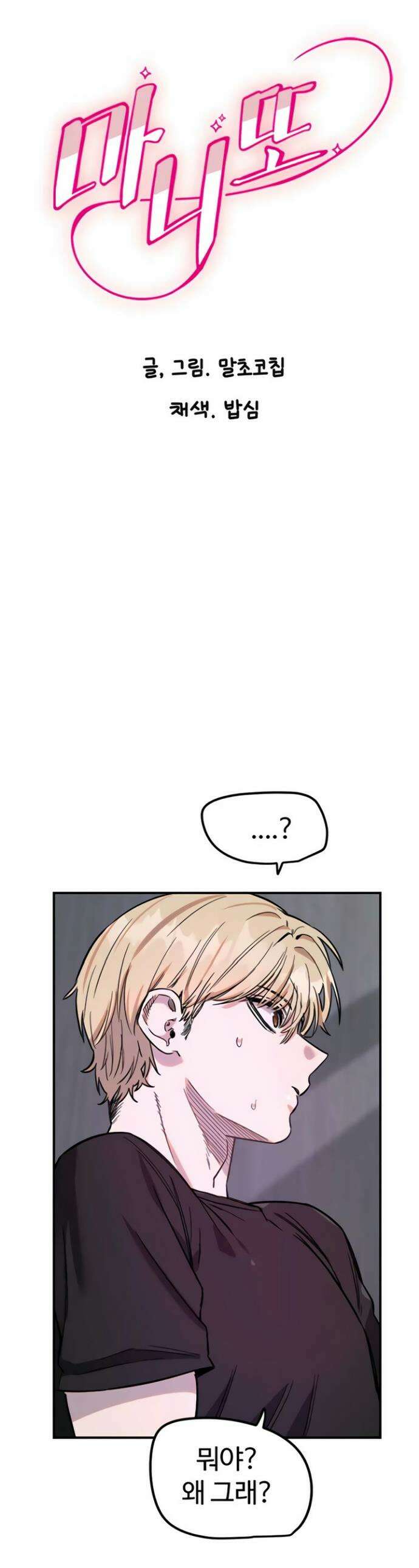 마니또 74화 1