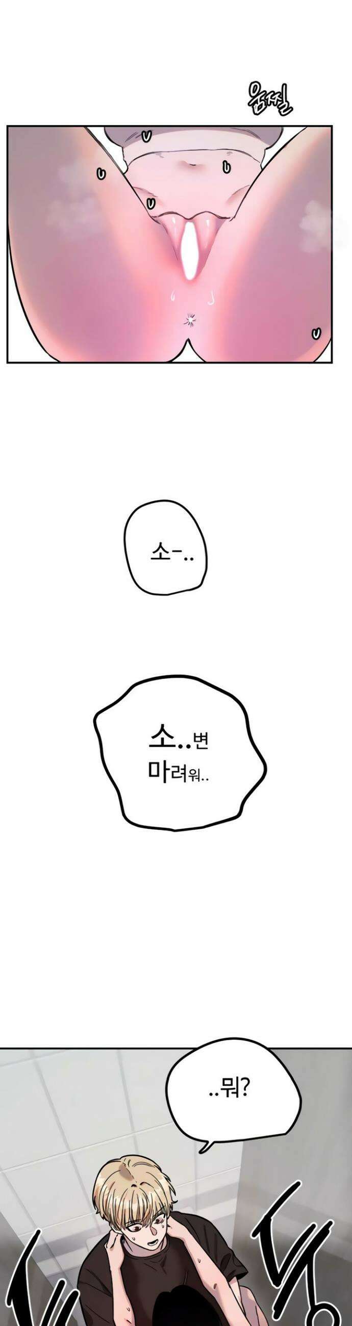 마니또 74화 2