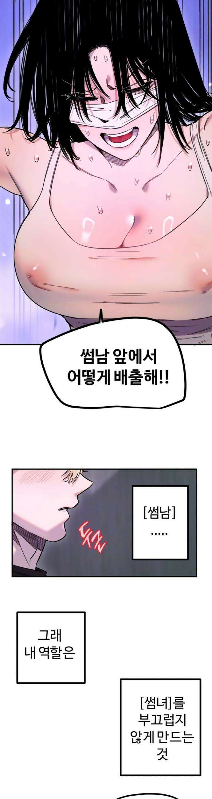 마니또 74화 5