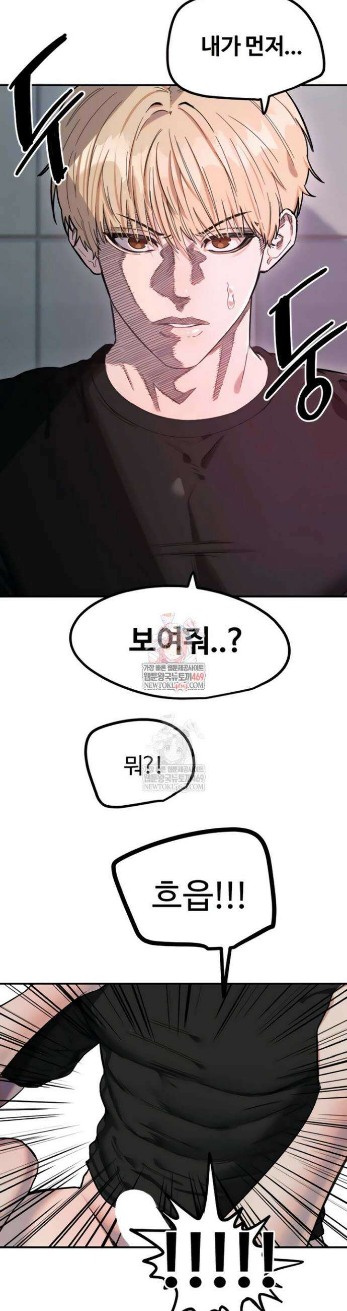 마니또 74화 6