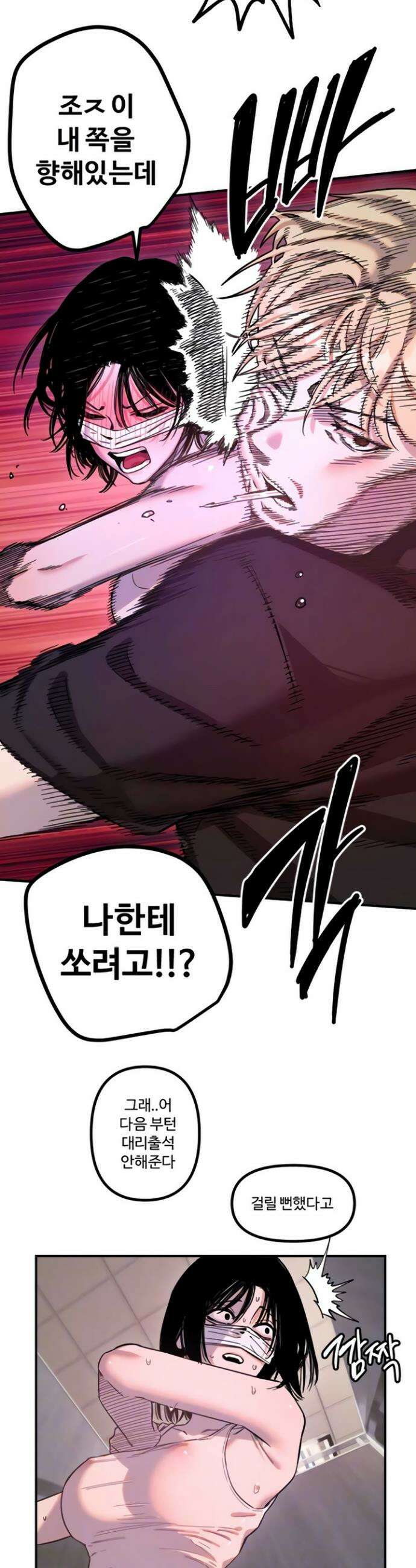 마니또 74화 7