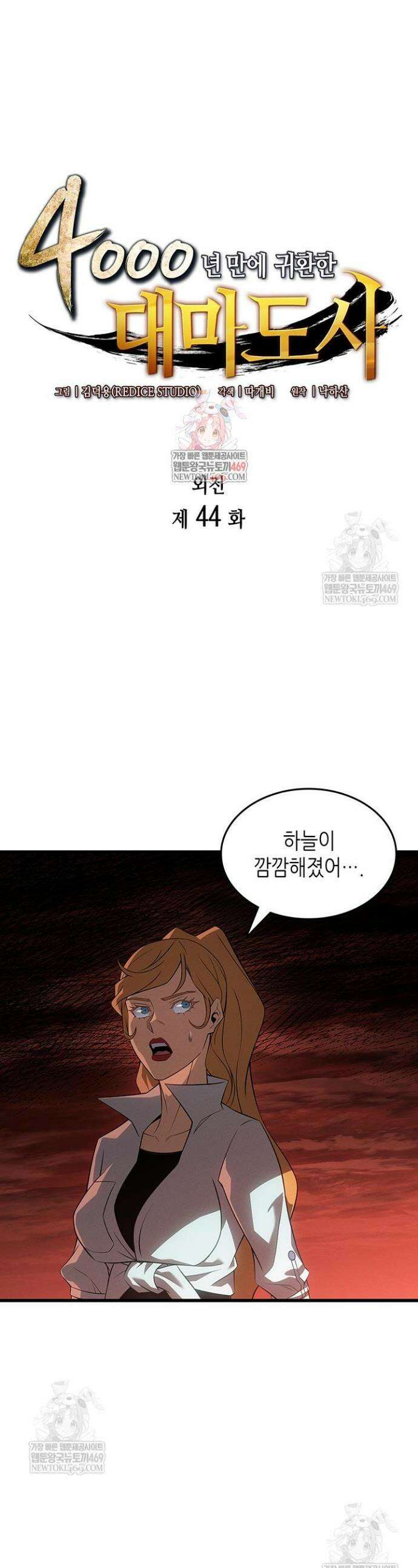 4000년 만에 귀환한 대마도사 244화 1