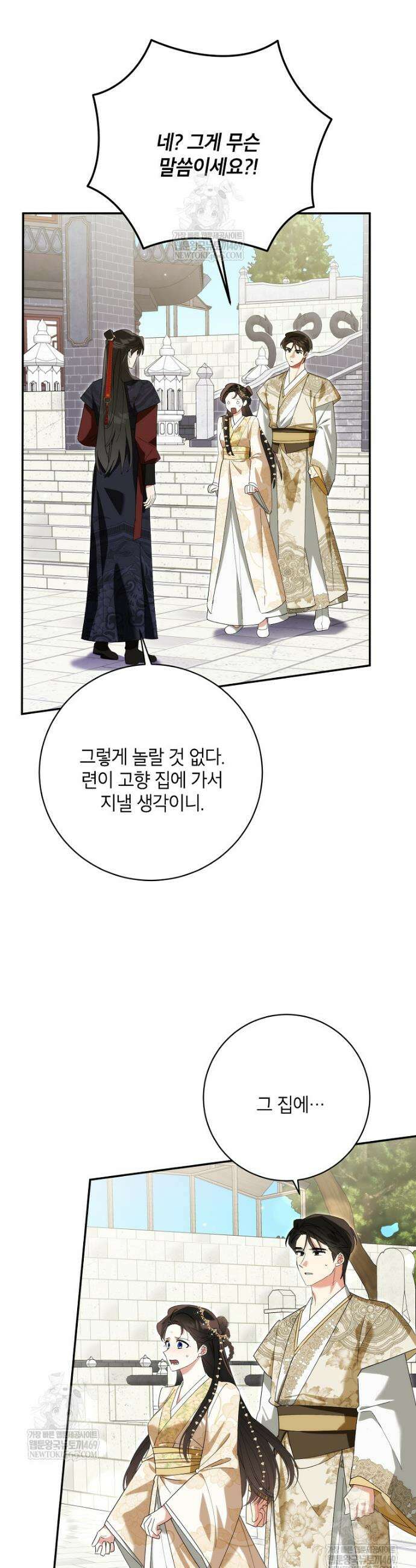 무협지 최고 악당의 귀한 딸입니다 162화 3