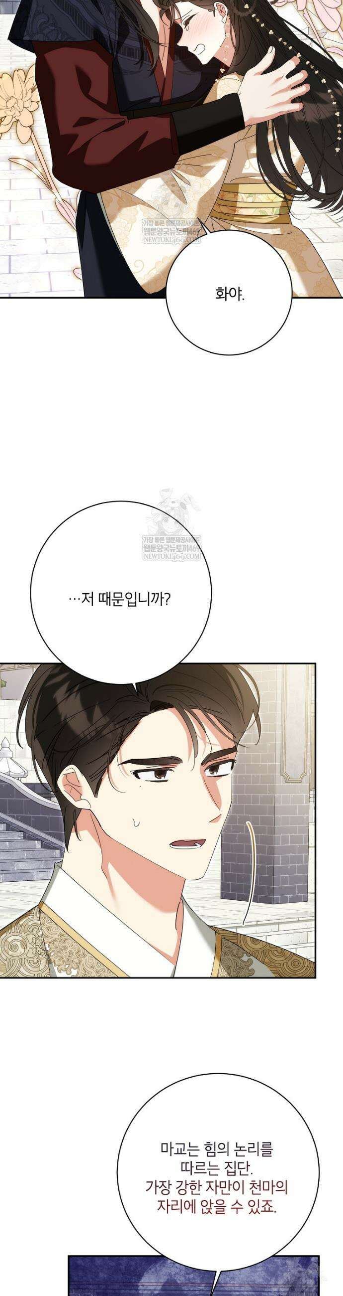 무협지 최고 악당의 귀한 딸입니다 162화 5