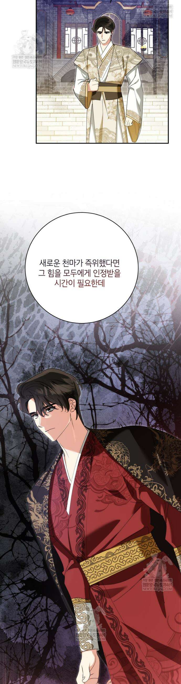 무협지 최고 악당의 귀한 딸입니다 162화 6