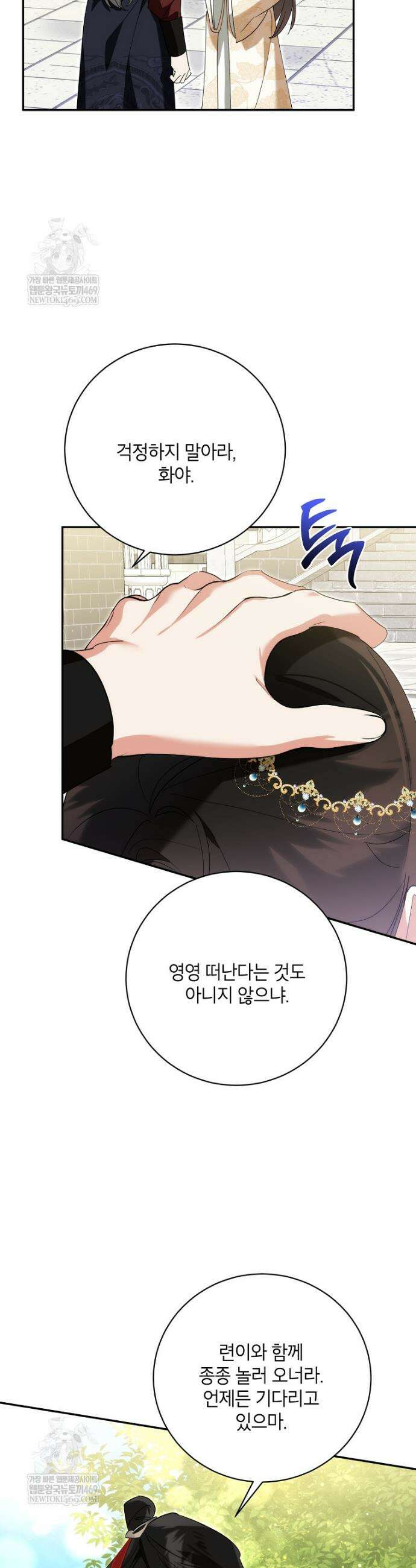 무협지 최고 악당의 귀한 딸입니다 162화 8