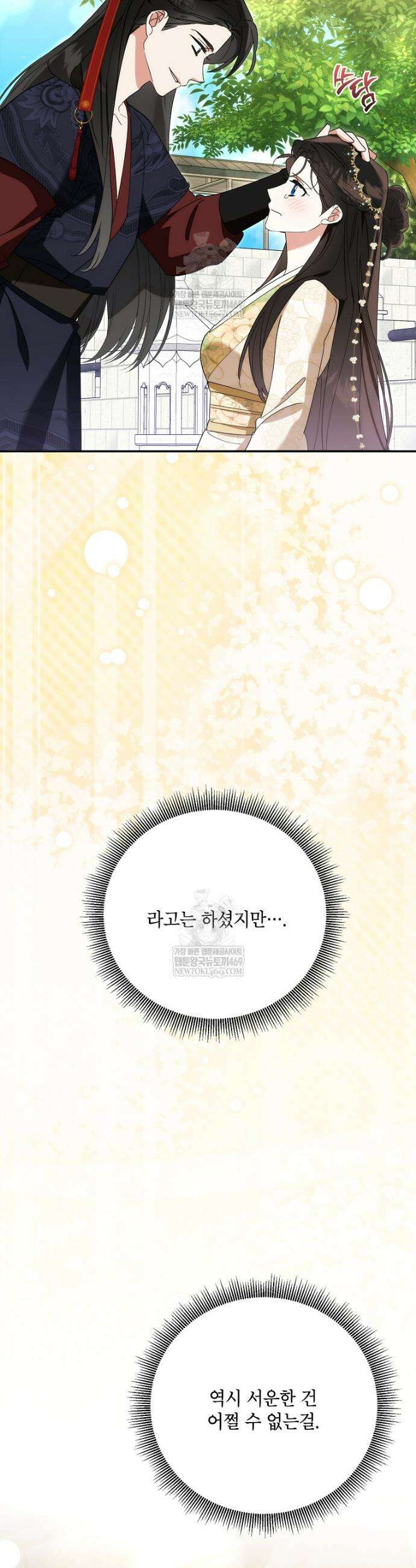 무협지 최고 악당의 귀한 딸입니다 162화 9