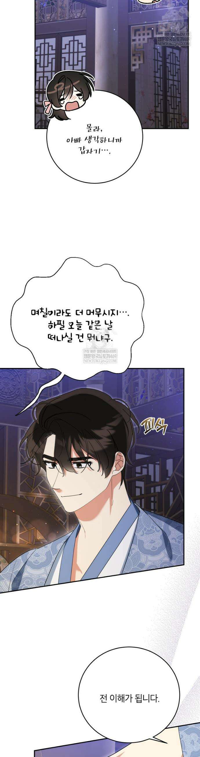무협지 최고 악당의 귀한 딸입니다 162화 14