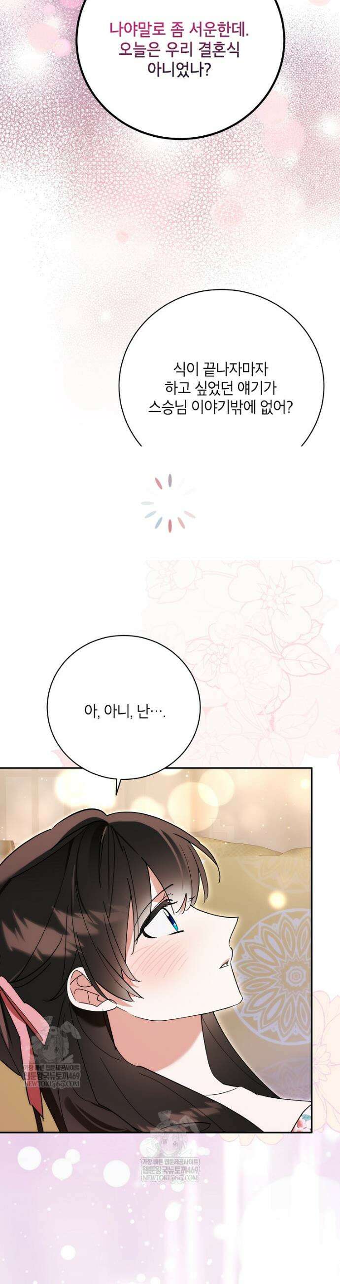 무협지 최고 악당의 귀한 딸입니다 162화 17