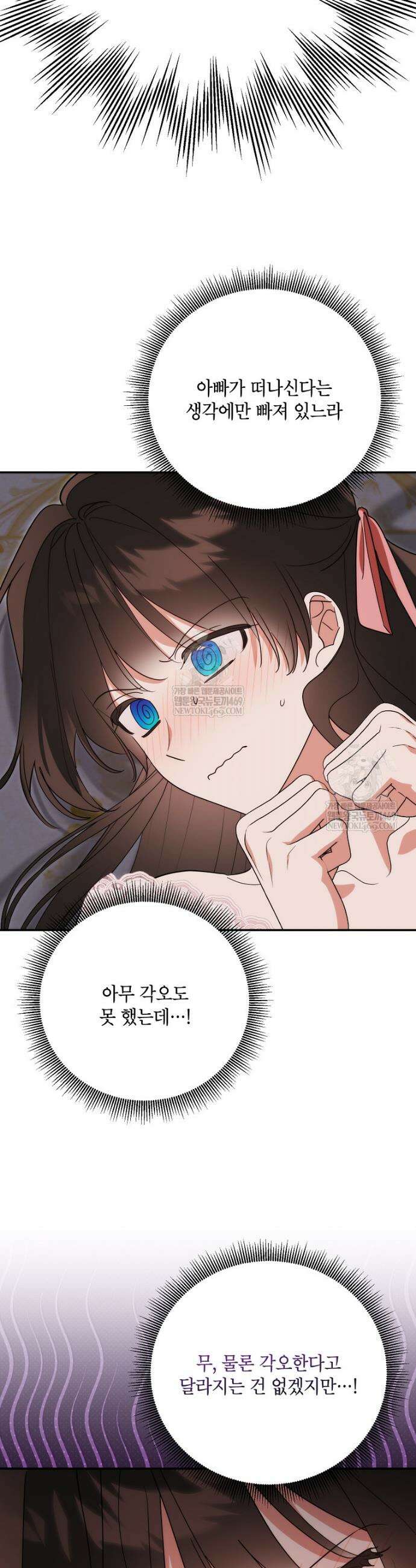무협지 최고 악당의 귀한 딸입니다 162화 22