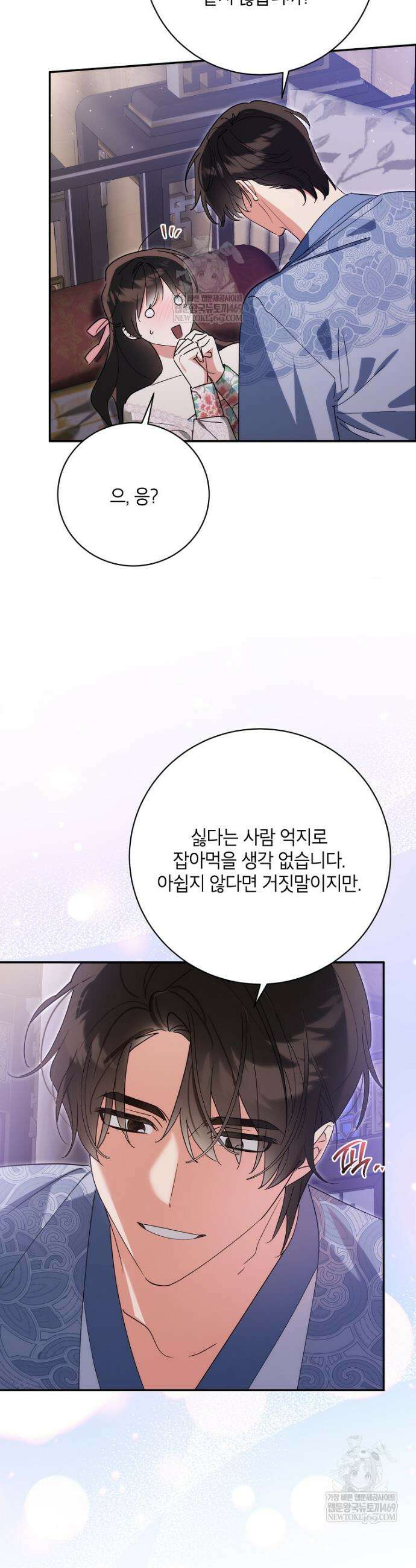 무협지 최고 악당의 귀한 딸입니다 162화 24