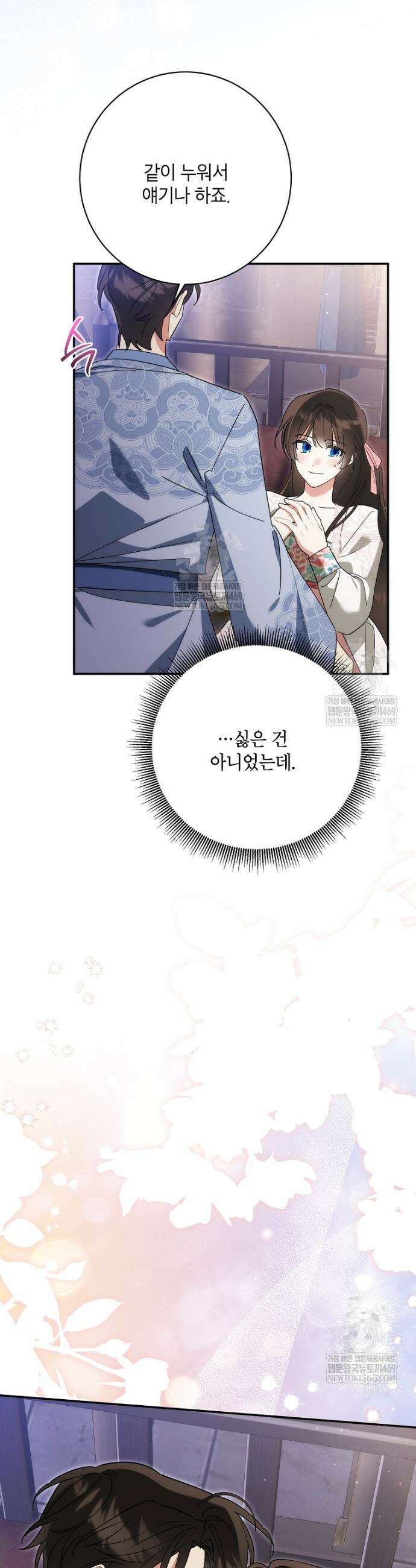 무협지 최고 악당의 귀한 딸입니다 162화 25