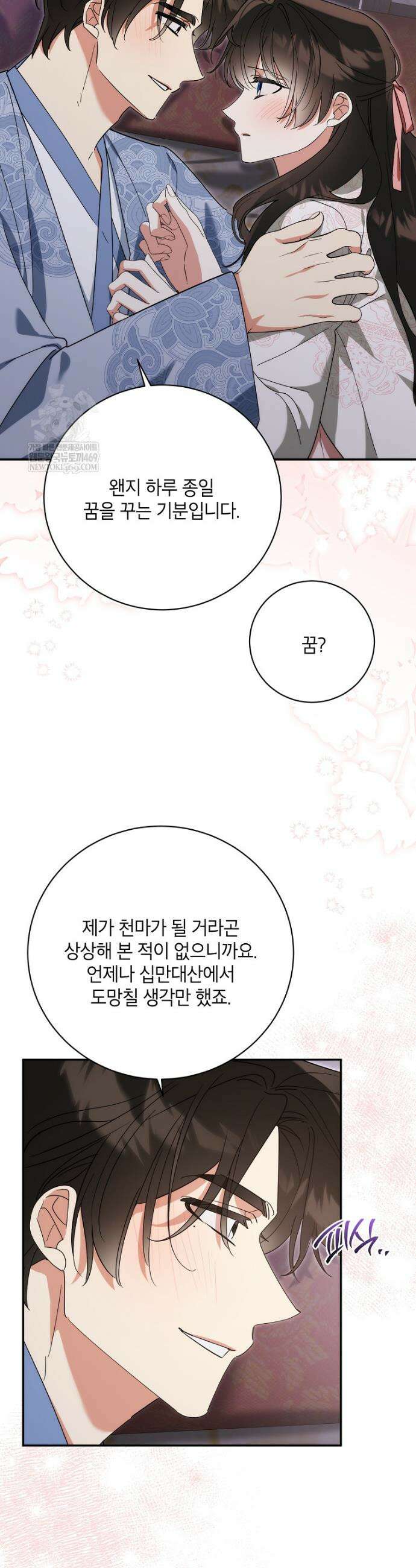 무협지 최고 악당의 귀한 딸입니다 162화 26