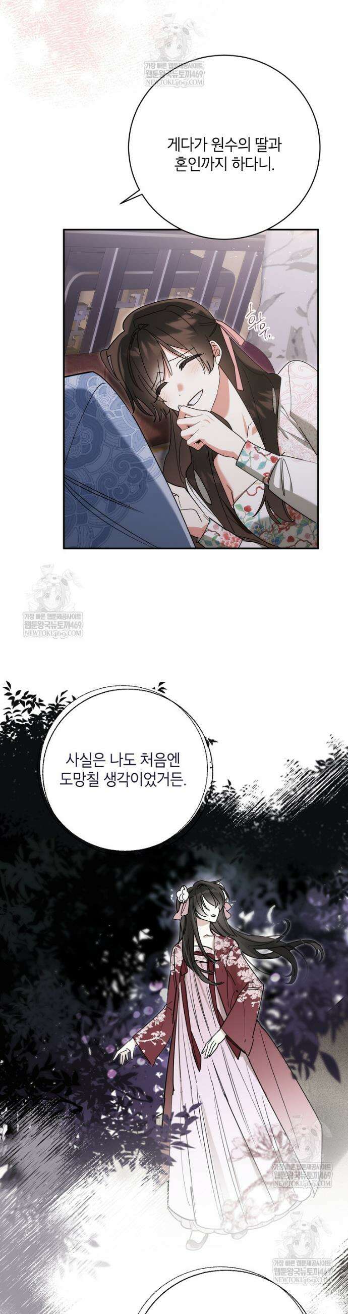 무협지 최고 악당의 귀한 딸입니다 162화 27
