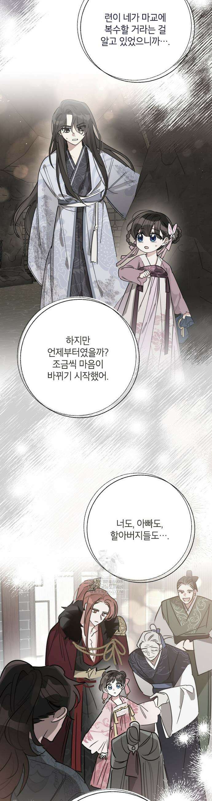 무협지 최고 악당의 귀한 딸입니다 162화 28