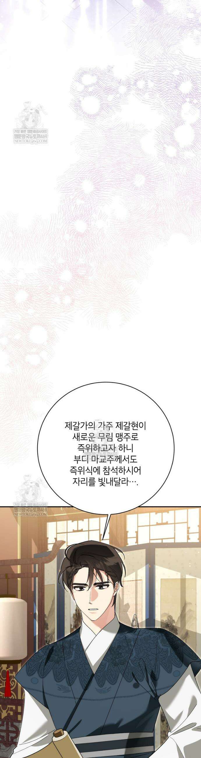 무협지 최고 악당의 귀한 딸입니다 162화 34