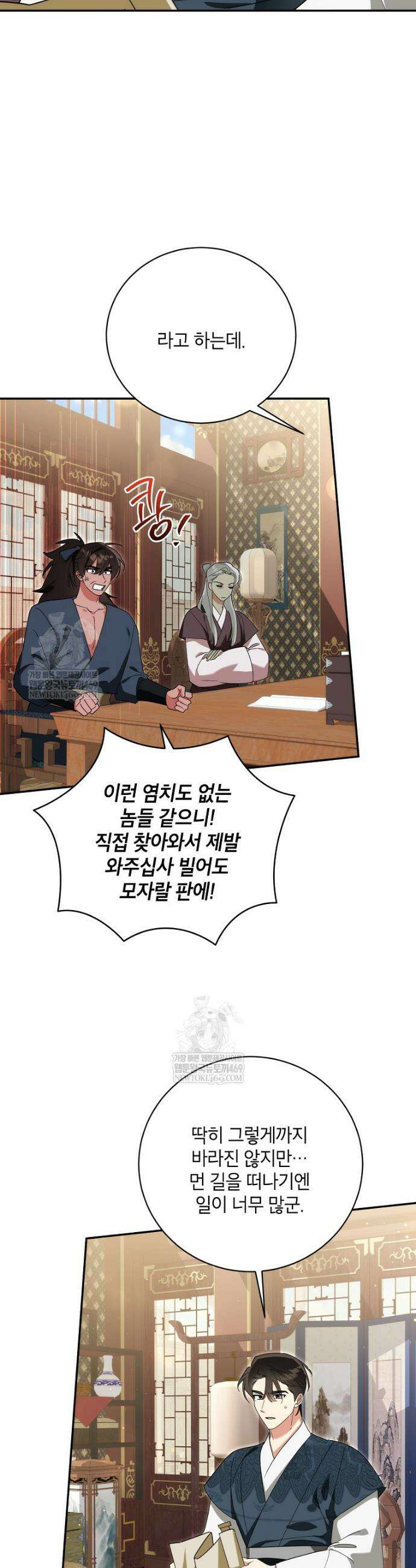 무협지 최고 악당의 귀한 딸입니다 162화 35