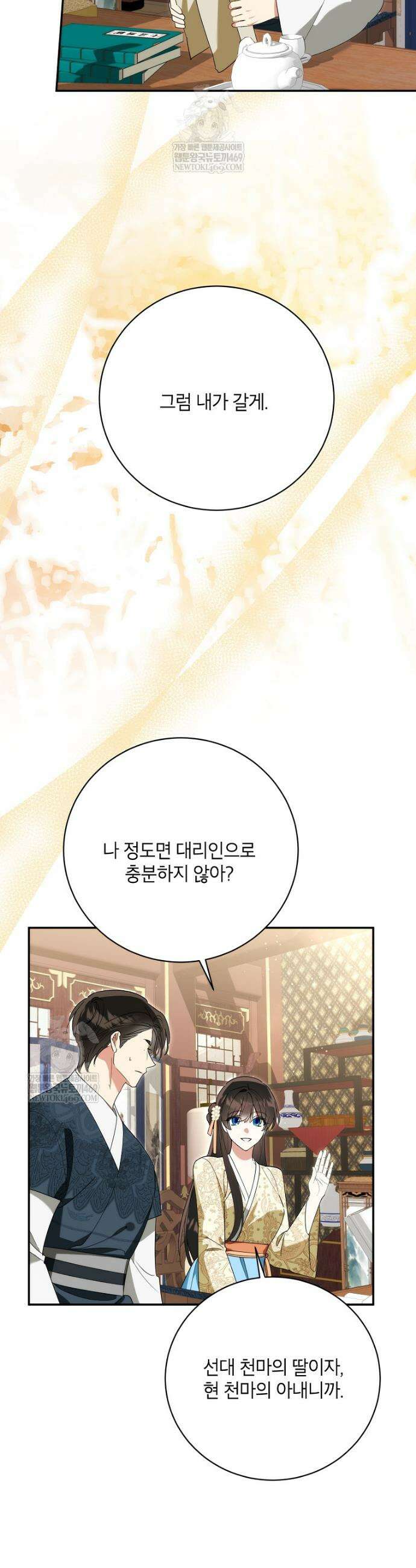 무협지 최고 악당의 귀한 딸입니다 162화 36