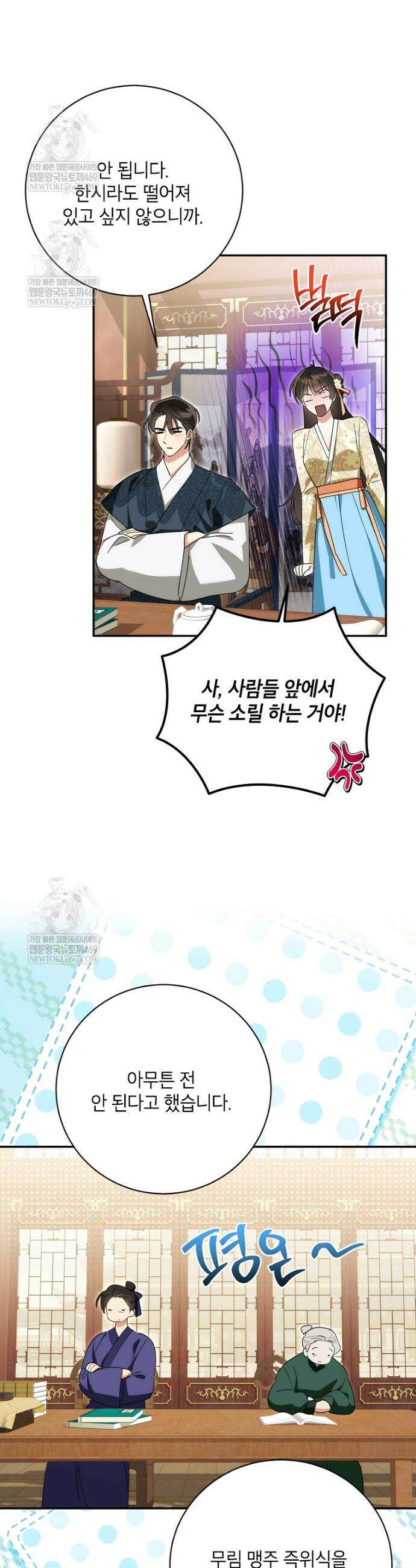 무협지 최고 악당의 귀한 딸입니다 162화 37