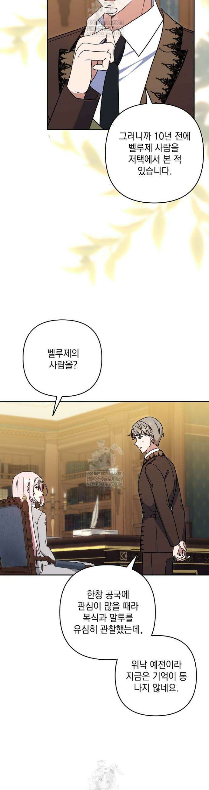 내가 죽고 모든 게 변했다 58화 2