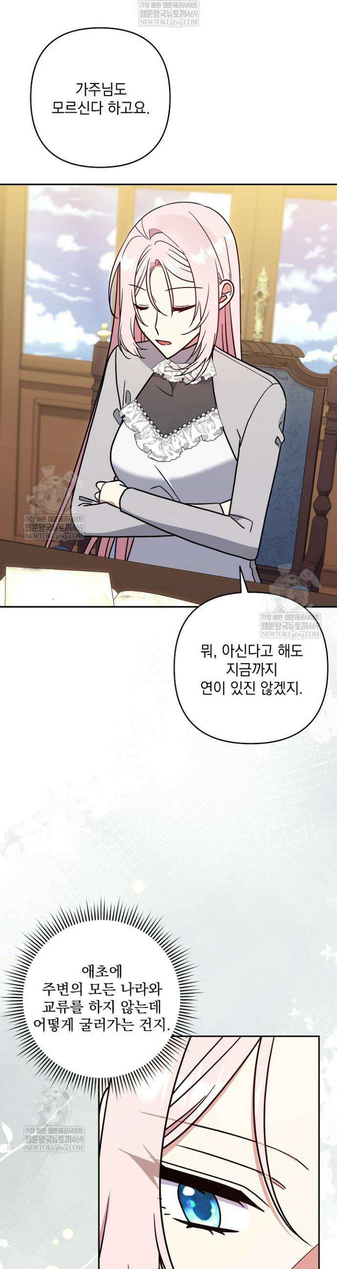 내가 죽고 모든 게 변했다 58화 3