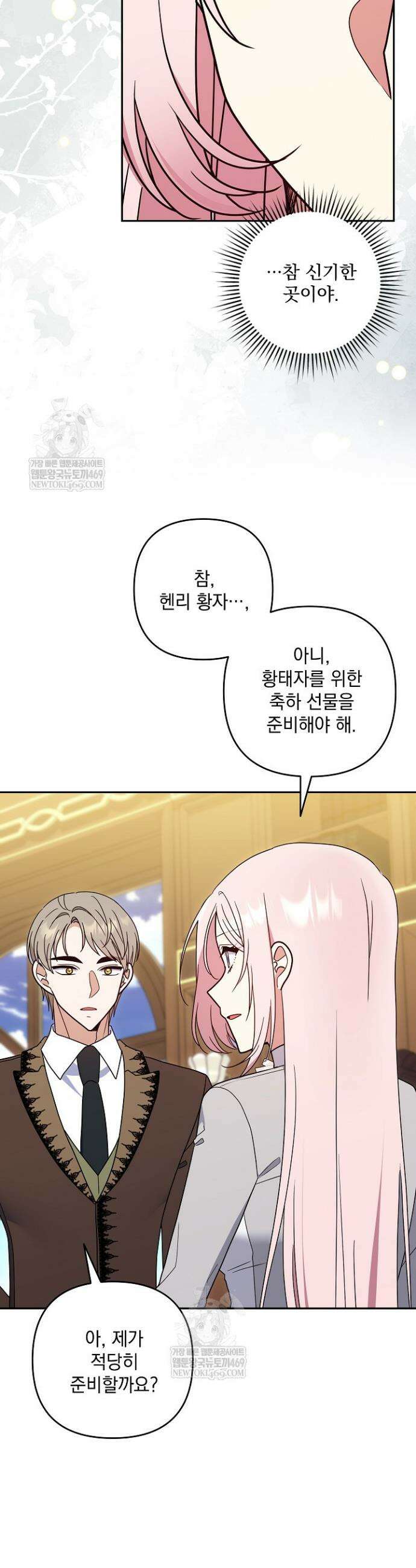 내가 죽고 모든 게 변했다 58화 4