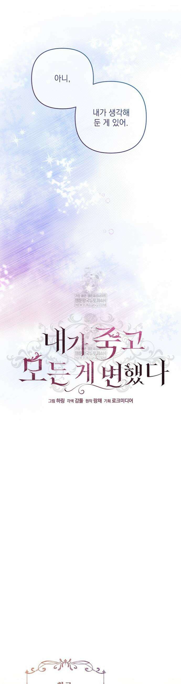 내가 죽고 모든 게 변했다 58화 5