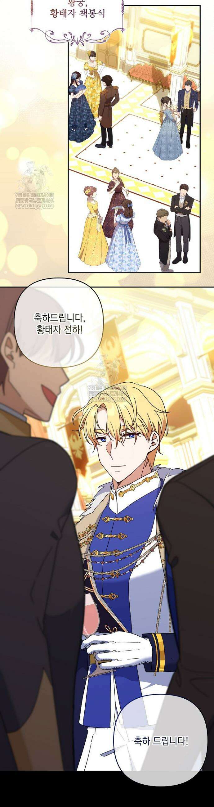 내가 죽고 모든 게 변했다 58화 6