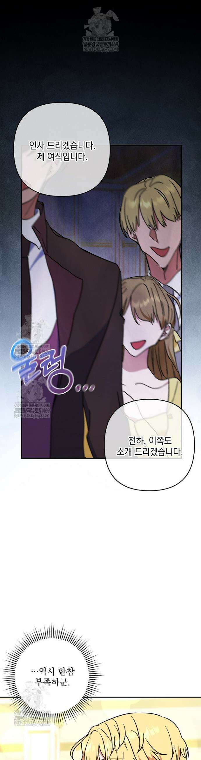 내가 죽고 모든 게 변했다 58화 7