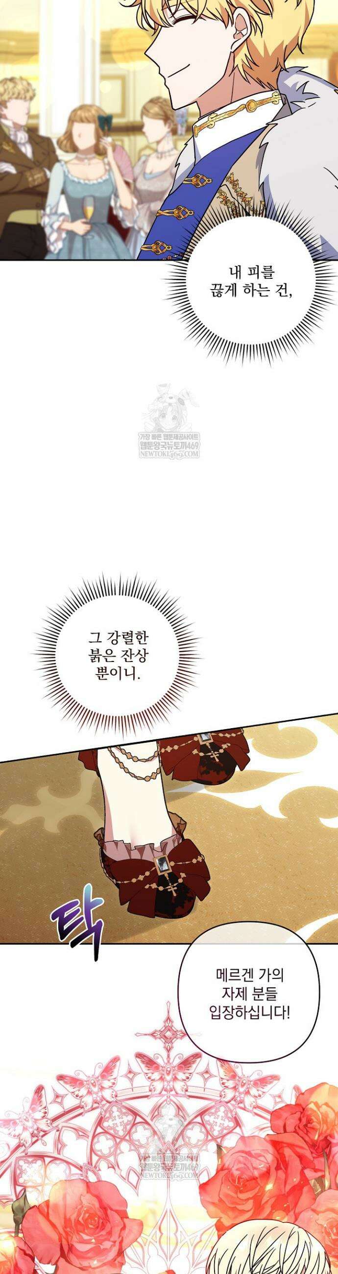 내가 죽고 모든 게 변했다 58화 8