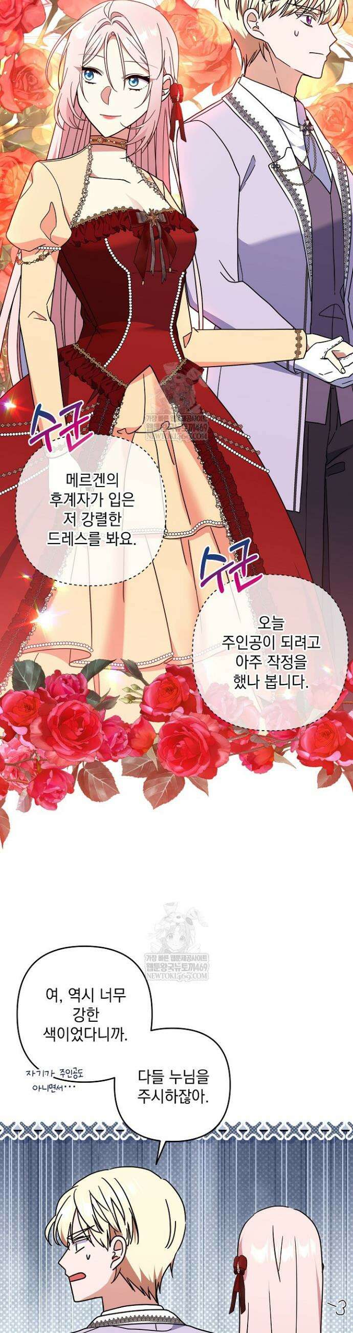 내가 죽고 모든 게 변했다 58화 9