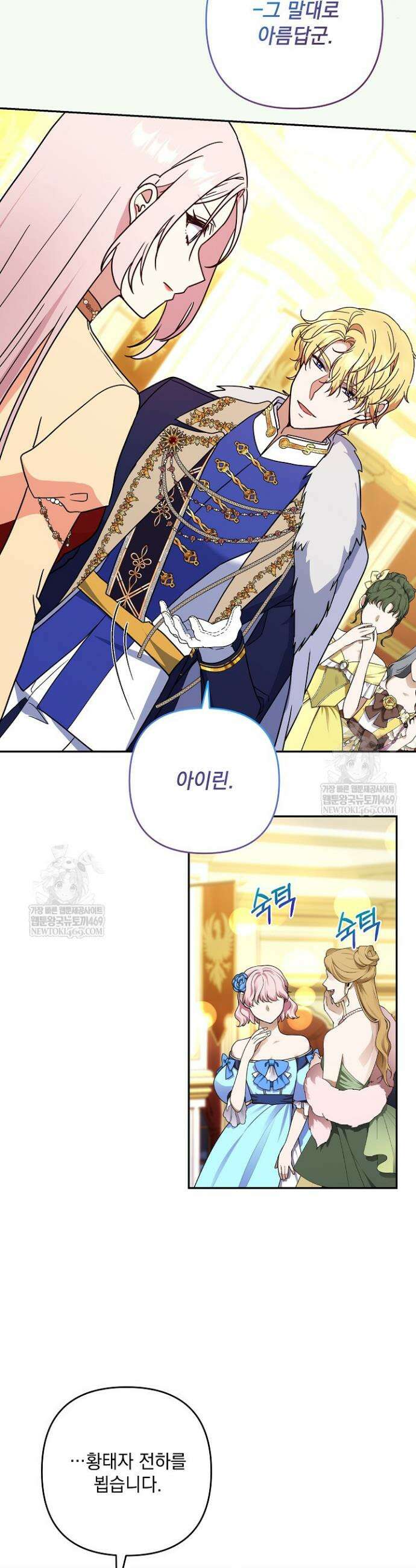 내가 죽고 모든 게 변했다 58화 11