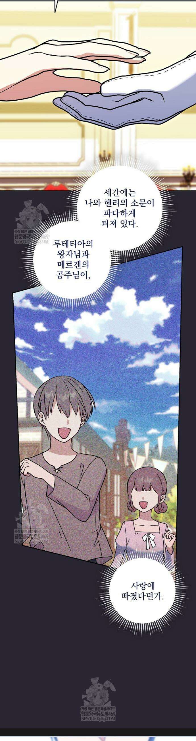 내가 죽고 모든 게 변했다 58화 12