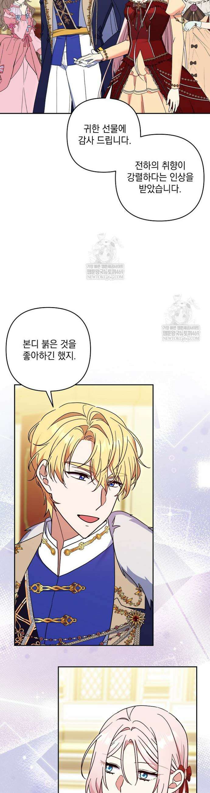 내가 죽고 모든 게 변했다 58화 14