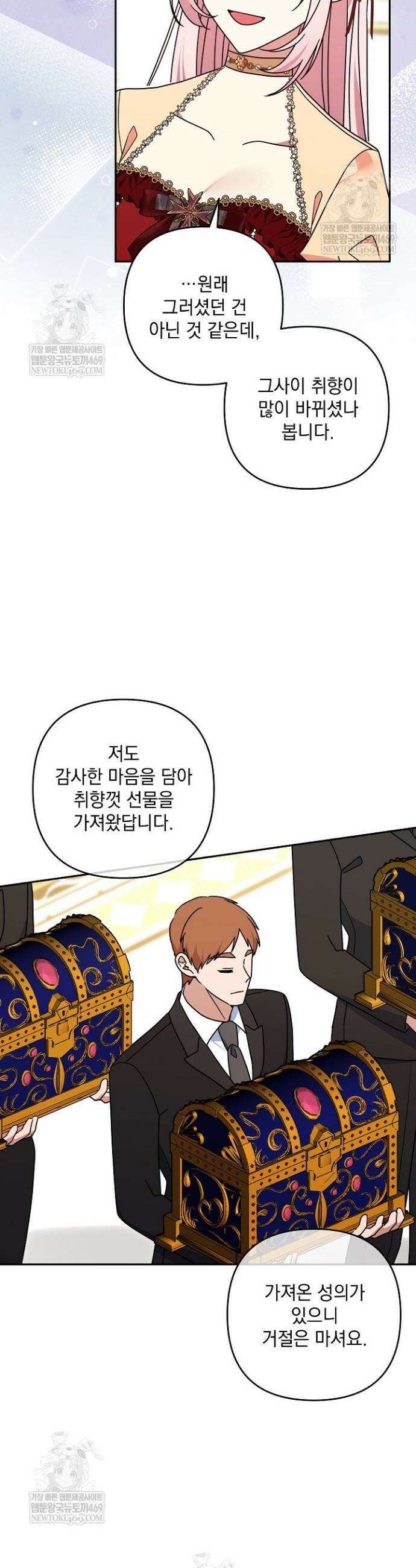 내가 죽고 모든 게 변했다 58화 15