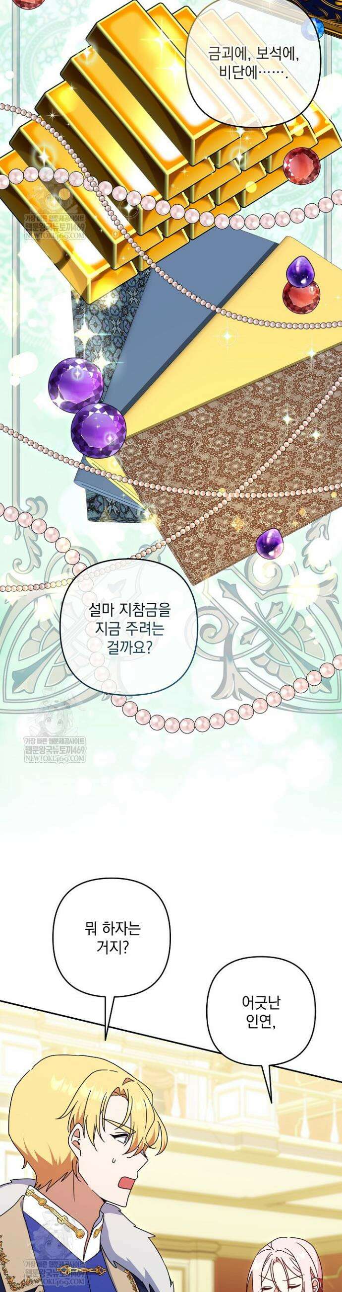 내가 죽고 모든 게 변했다 58화 17