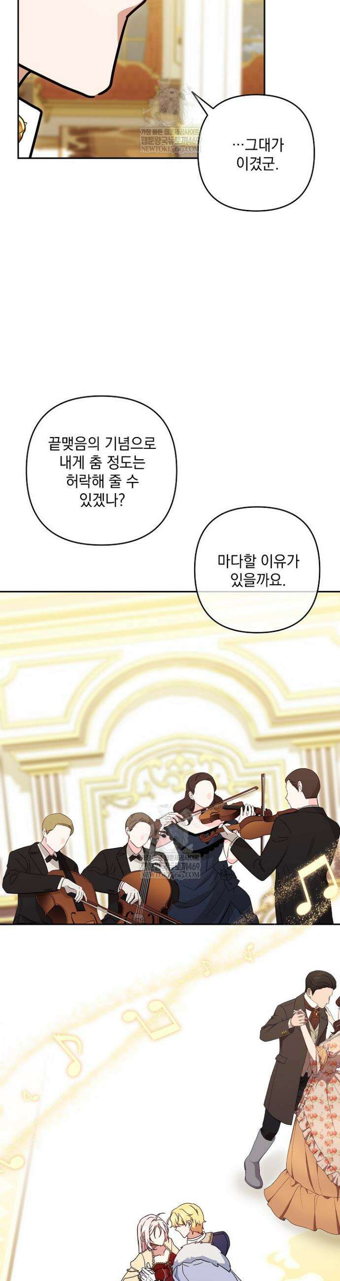 내가 죽고 모든 게 변했다 58화 22