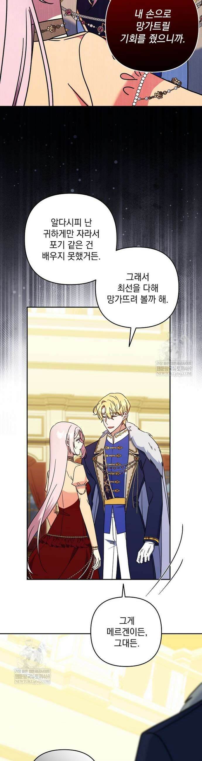 내가 죽고 모든 게 변했다 58화 26
