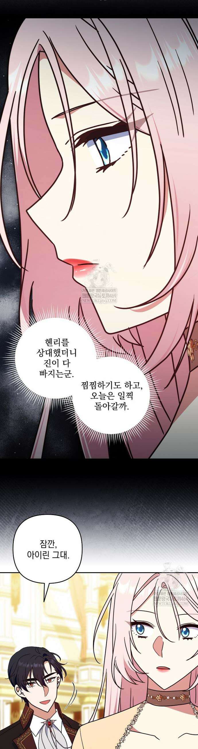내가 죽고 모든 게 변했다 58화 29