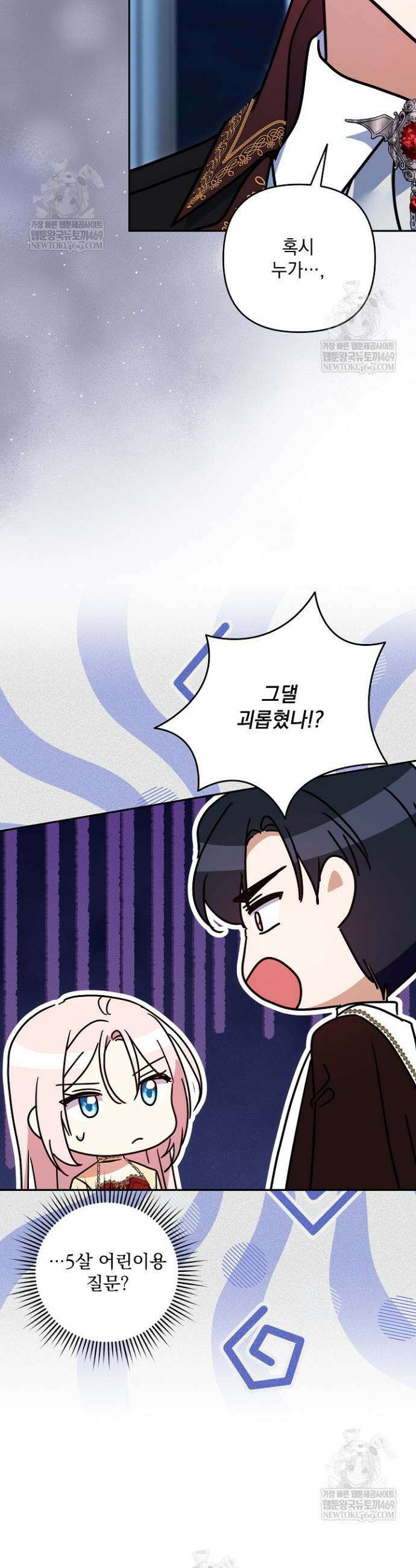 내가 죽고 모든 게 변했다 58화 32