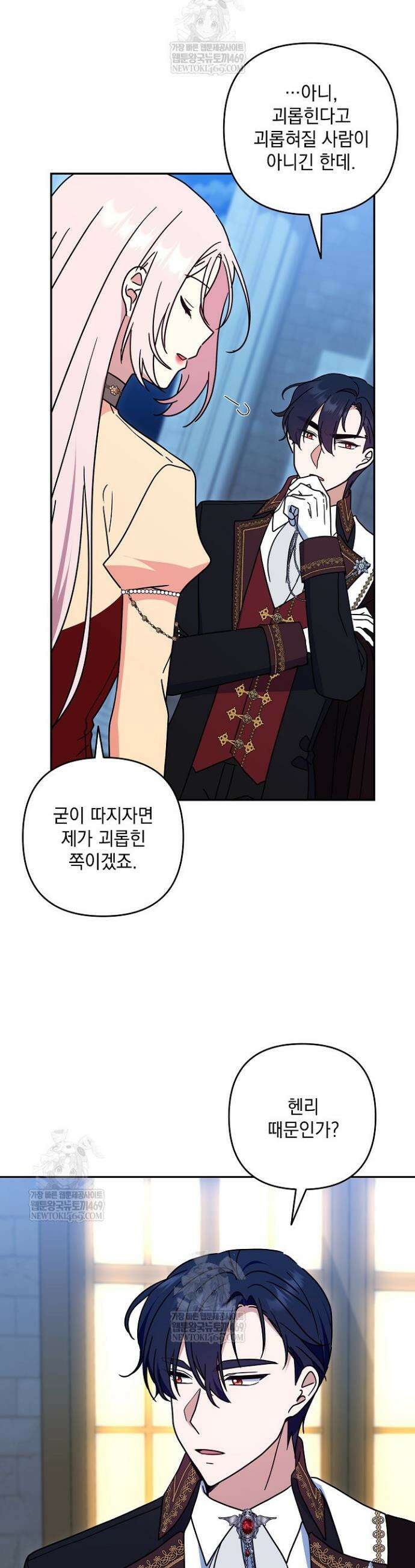 내가 죽고 모든 게 변했다 58화 33
