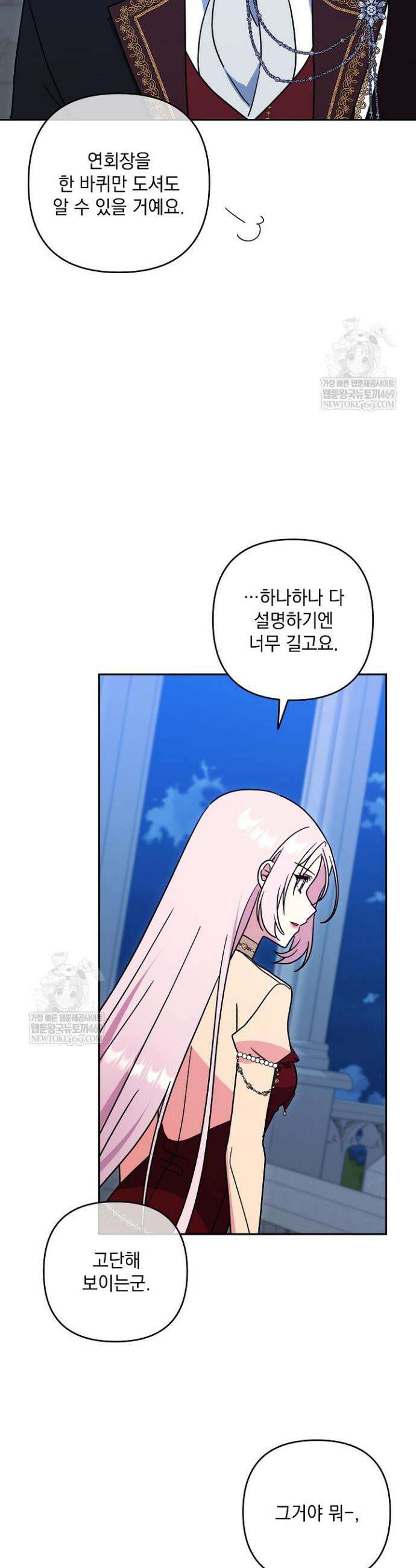 내가 죽고 모든 게 변했다 58화 34