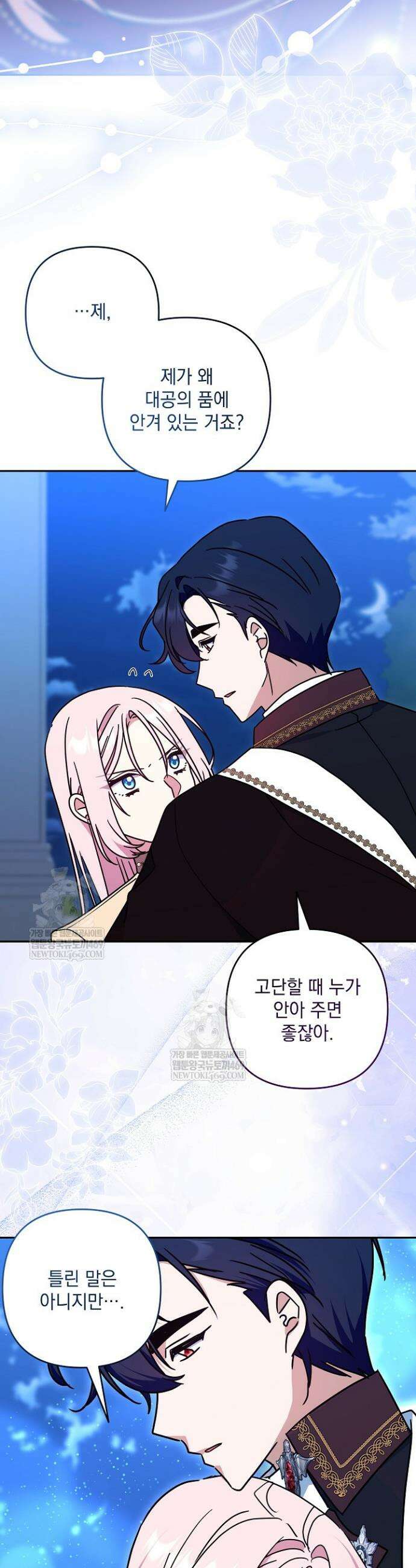 내가 죽고 모든 게 변했다 58화 36