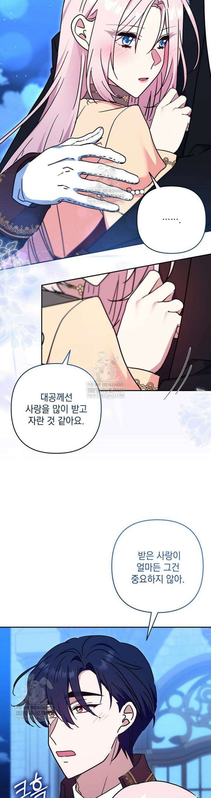 내가 죽고 모든 게 변했다 58화 37