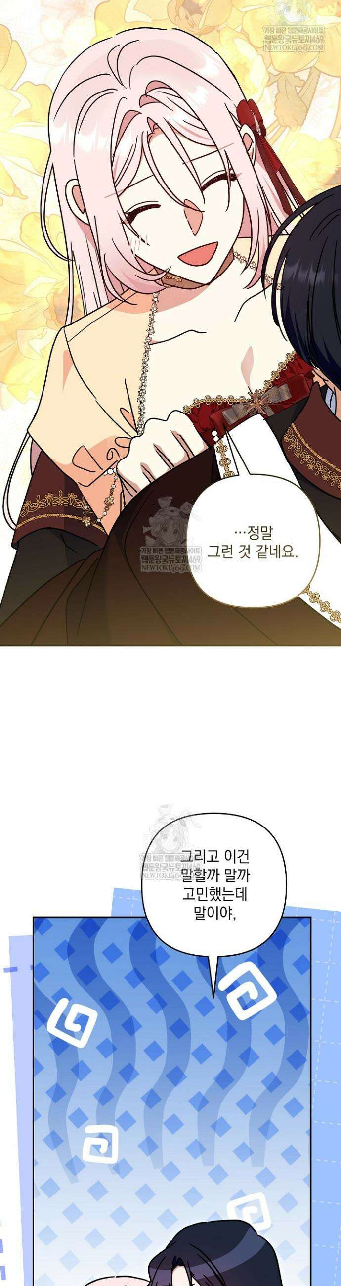 내가 죽고 모든 게 변했다 58화 39