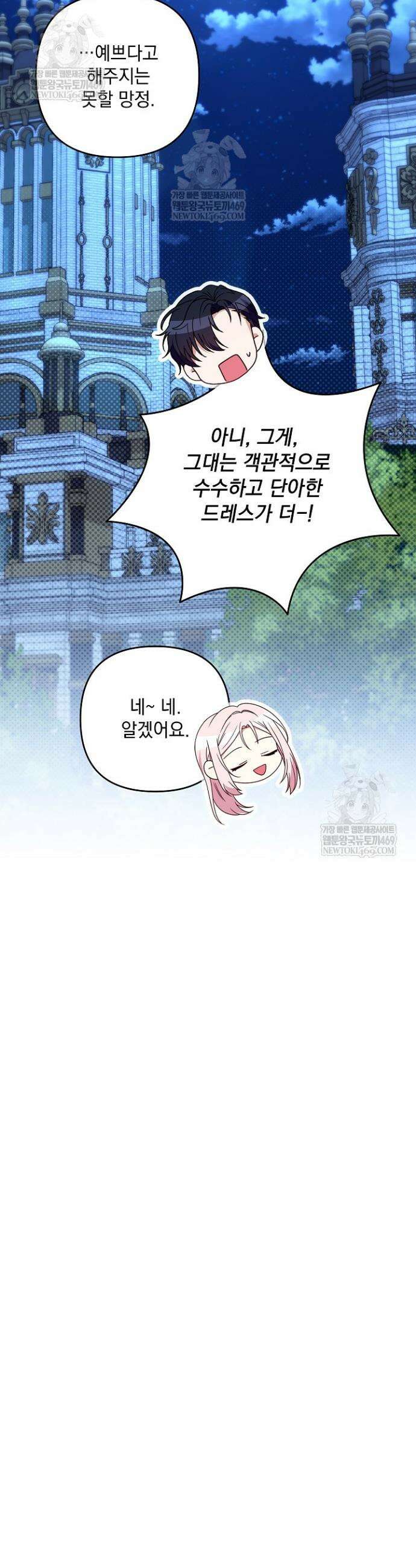 내가 죽고 모든 게 변했다 58화 41