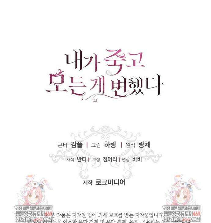 내가 죽고 모든 게 변했다 58화 42