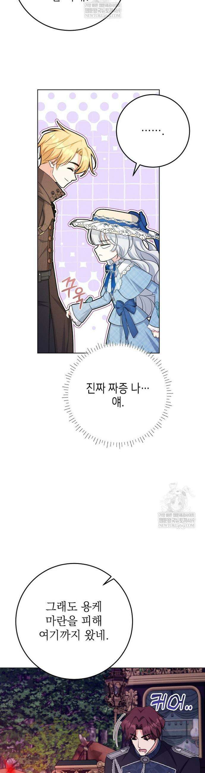 악역 동생이 살아남는 법 23화 4